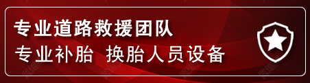 宜州区流动补胎电话